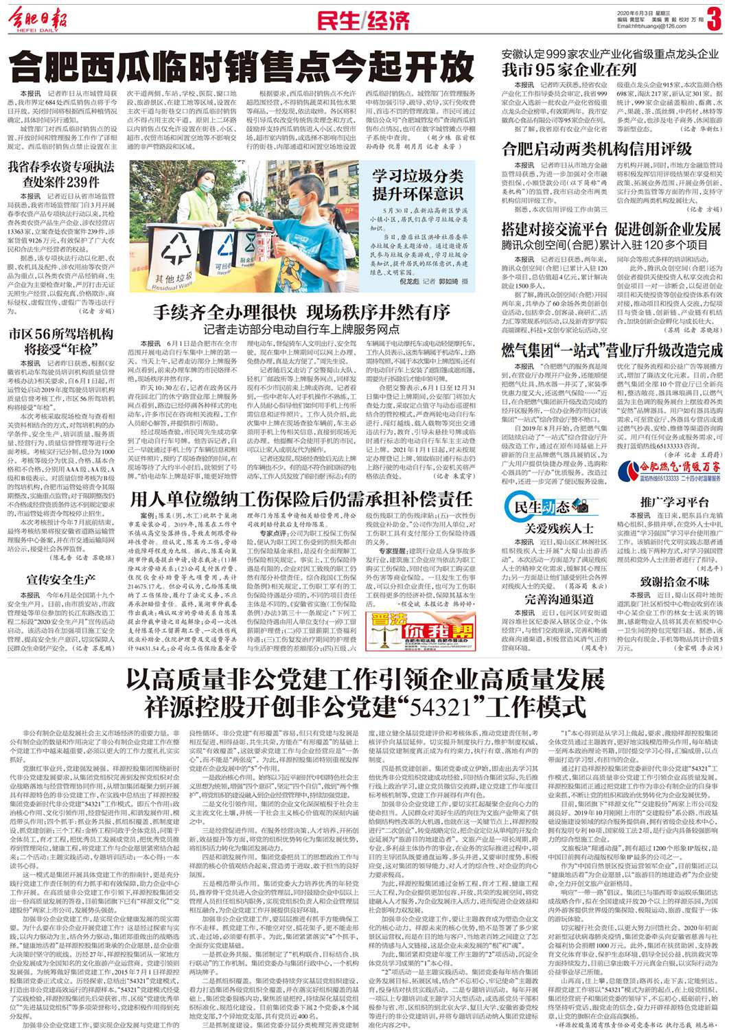 【岳阳日报】97至尊国际官网非公党建（20200603）.jpg